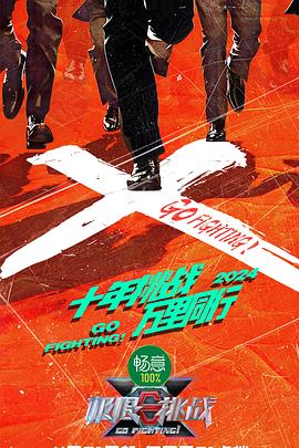 爱情拯救联盟