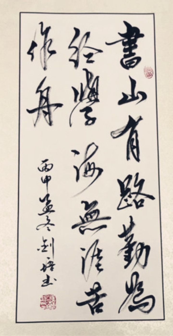 遠恒佳少年宮書法老師——趙釗培作品欣賞 遠恒佳少年宮書法老師——趙釗培作品欣賞