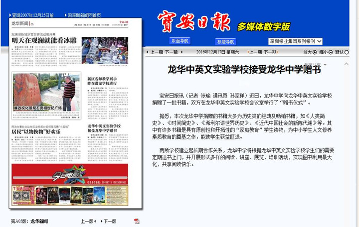 寶安日?qǐng)?bào):龍華中英文實(shí)驗(yàn)學(xué)校接收龍華中學(xué)贈(zèng)書 寶安日?qǐng)?bào):龍華中英文實(shí)驗(yàn)學(xué)校接收龍華中學(xué)贈(zèng)書