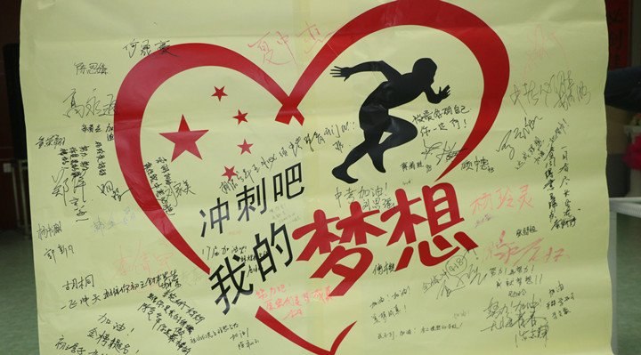 奮斗百天,立志凌絕頂 ————記公明中英文“百日誓師”大會(huì) 奮斗百天,立志凌絕頂 ————記公明中英文“百日誓師”大會(huì)