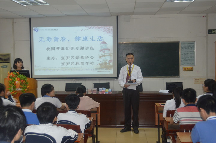 無毒青春  健康生活 ——校園禁毒知識專題講座 無毒青春  健康生活 ——校園禁毒知識專題講座