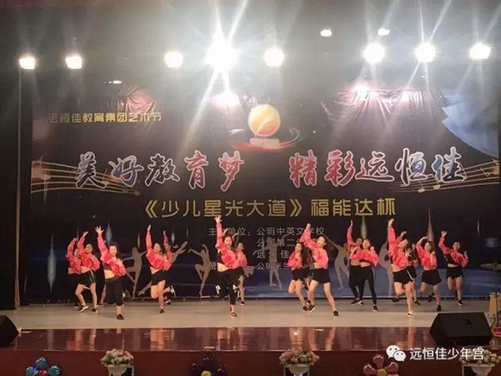 遠(yuǎn)恒佳少年宮《少兒星光大道》—— 美好教育夢(mèng) 精彩遠(yuǎn)恒佳藝術(shù)節(jié)活動(dòng) 遠(yuǎn)恒佳少年宮《少兒星光大道》—— 美好教育夢(mèng) 精彩遠(yuǎn)恒佳藝術(shù)節(jié)活動(dòng)