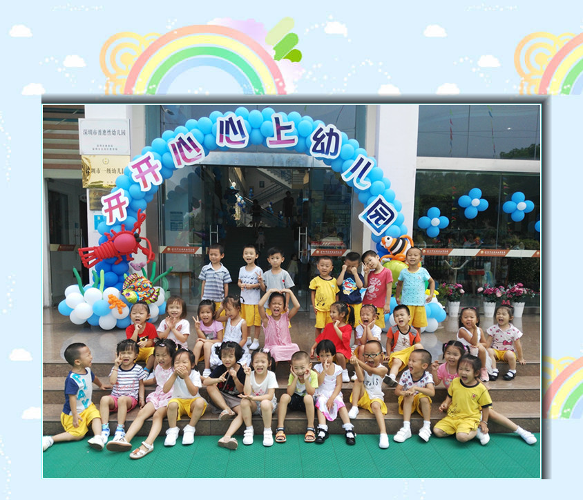 開學篇——開開心心上幼兒園！