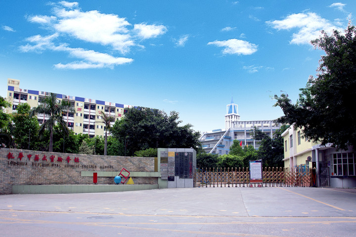 喜報:龍華中英文實驗學校經龍華區、深圳市評審通過,確定為“第三批深圳市中小學‘四點半活動’試點學校”! 喜報:龍華中英文實驗學校經龍華區、深圳市評審通過,確定為“第三批深圳市中小學‘四點半活動’試點學校”!