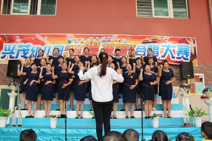 聆聽歌聲  合唱禮贊 ——興茂幼兒園“歌唱祖國”合唱大賽 聆聽歌聲  合唱禮贊 ——興茂幼兒園“歌唱祖國”合唱大賽