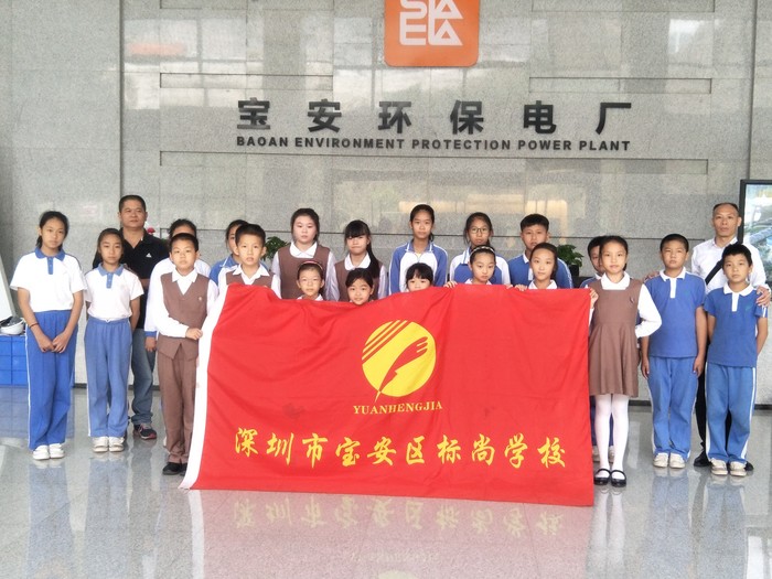標(biāo)尚學(xué)校組織學(xué)生參觀老虎坑垃圾發(fā)電廠 標(biāo)尚學(xué)校組織學(xué)生參觀老虎坑垃圾發(fā)電廠