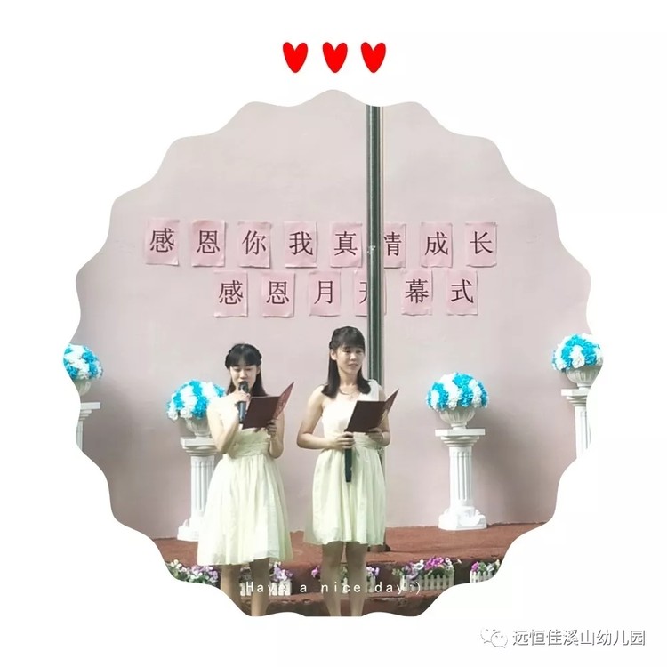 愛與感恩，我們在行動—遠恒佳溪山幼兒園感恩月活動