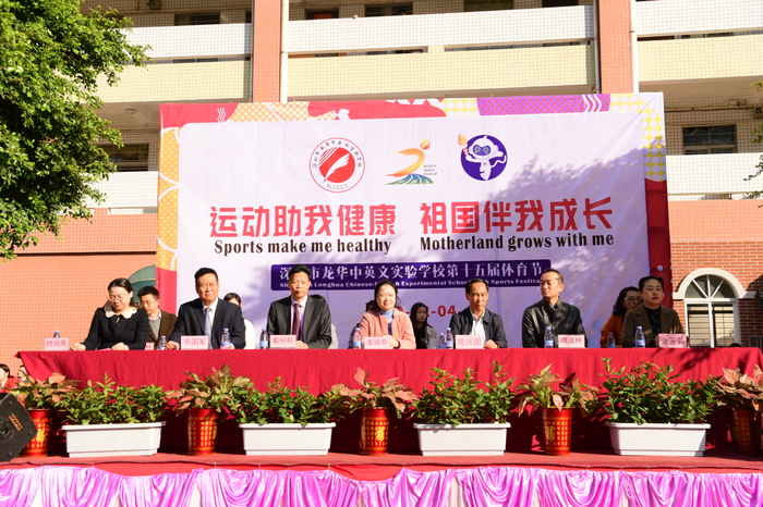 運動助我健康，祖國伴有成長 ——龍華中英文實驗學校第15屆體育節盛大開幕