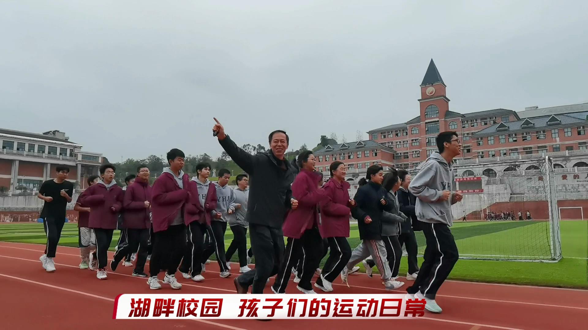 湖畔之濱，“疫情封控”下孩子們的運動日常，洋溢著陪伴的溫暖，野蠻其體魄，文明其精神，成長路上逐夢華年！