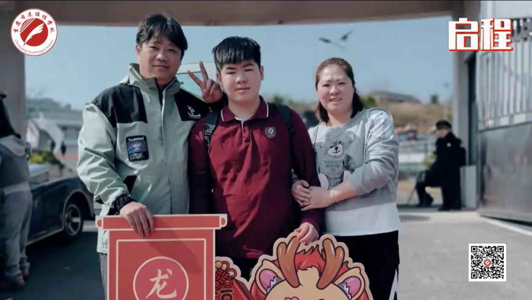 美好學校| 我們開學啦！ 新的春天， 新的開始， 新的出發——重慶市遠恒佳學校義教部